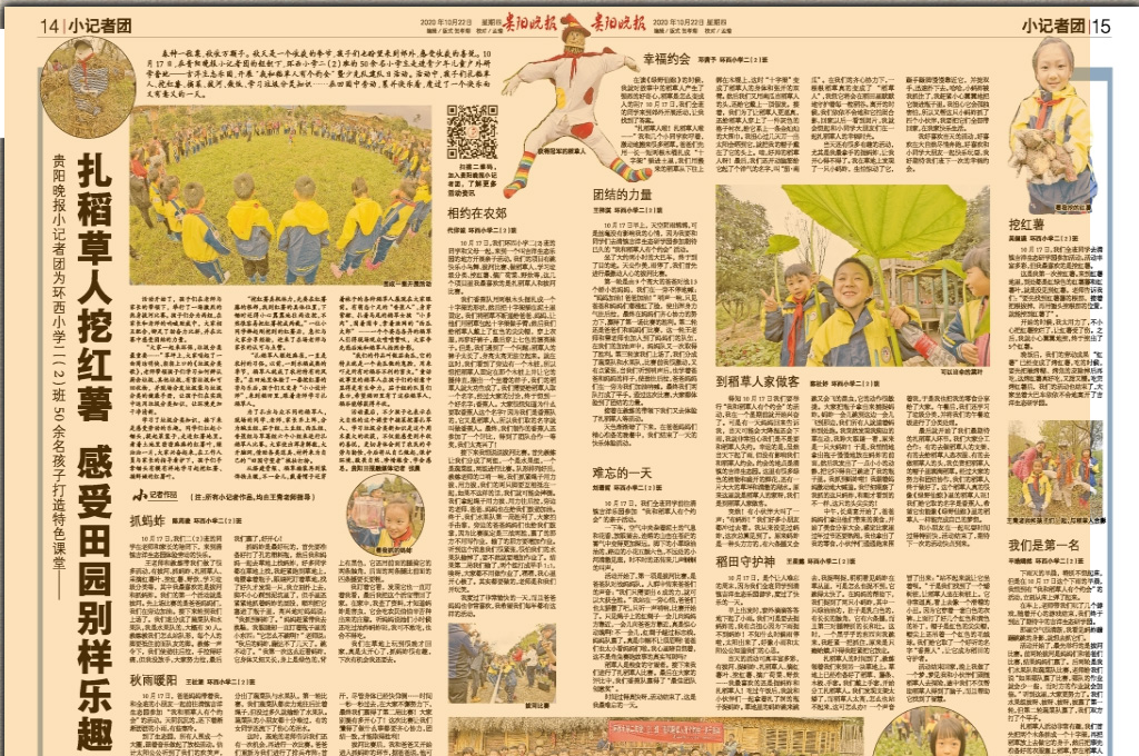 扎稻草人挖红薯 感受田园别样乐趣